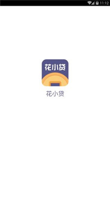 花小贷2023  v1.0.23图1