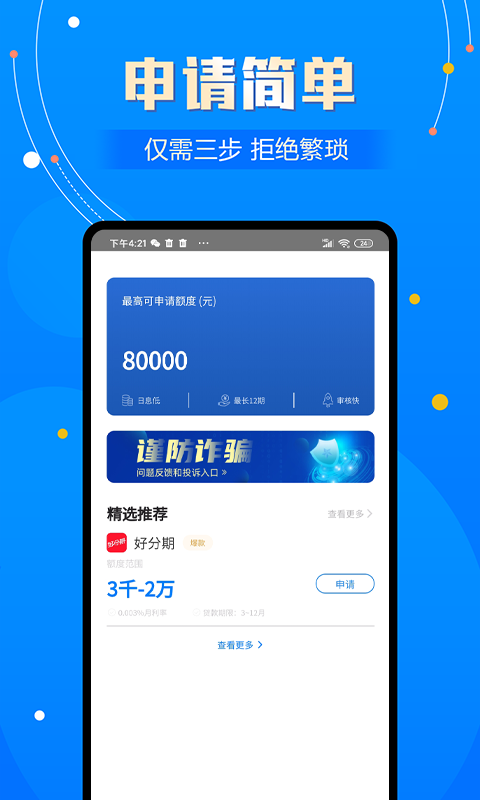 花丫优选贷款  v2.0图1