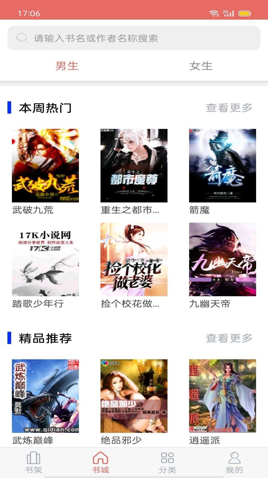 时光追书下载  v1.0.8图1