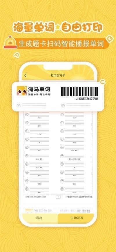 海马单词  v1.1.0图1