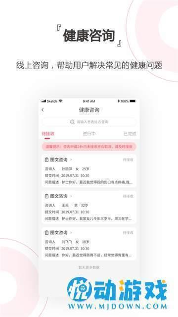 贴心护士  v0.0.2图2