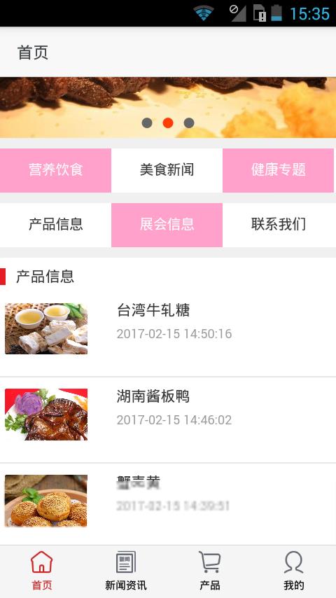 特色食品网  version1.0图1