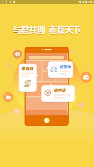 老友合伙人  v1.1.7图2