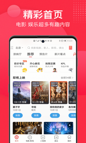 猫眼演出购票官网  v9.10.0图3