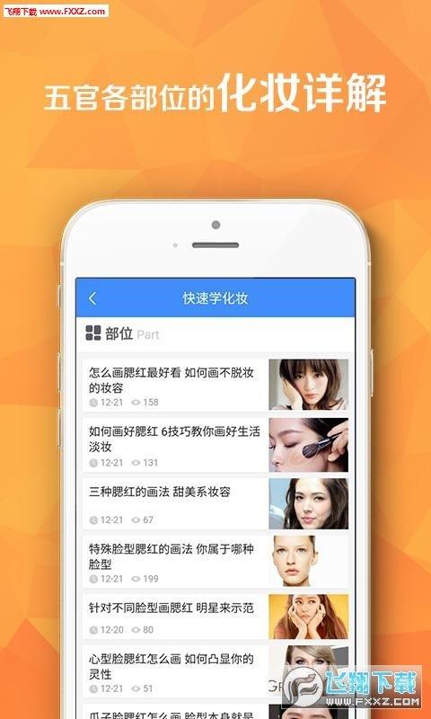 快速学化妆  v1.0图2