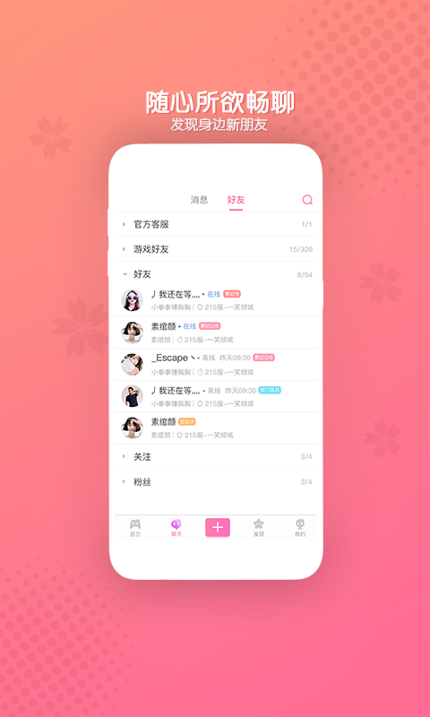 好玩友手机版  v3.19.5图2