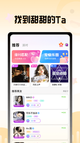 果甜语音手机版  v1.1.4图3