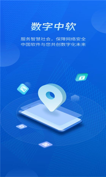 数字中软ios  v1.0.8图2