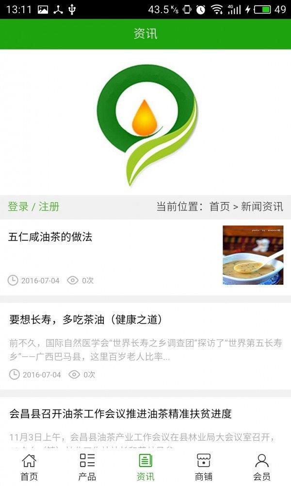 山茶油  v5.0.0图3