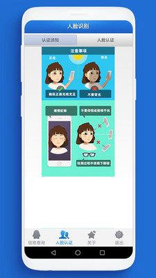 人脸自助认证  v6.5图3