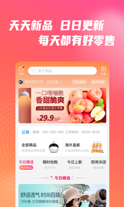 海金鼠APP下载微折购  v2.5.1图1