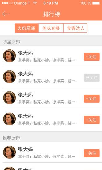 大妈小厨  v2.1.0图3