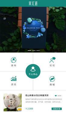茶汇通  v2.2图1