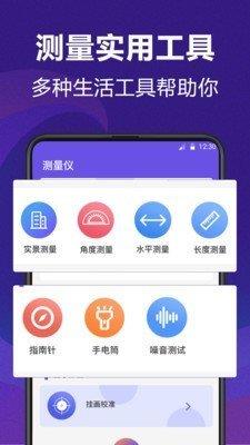 测量员测距尺子  v3.1.0图3