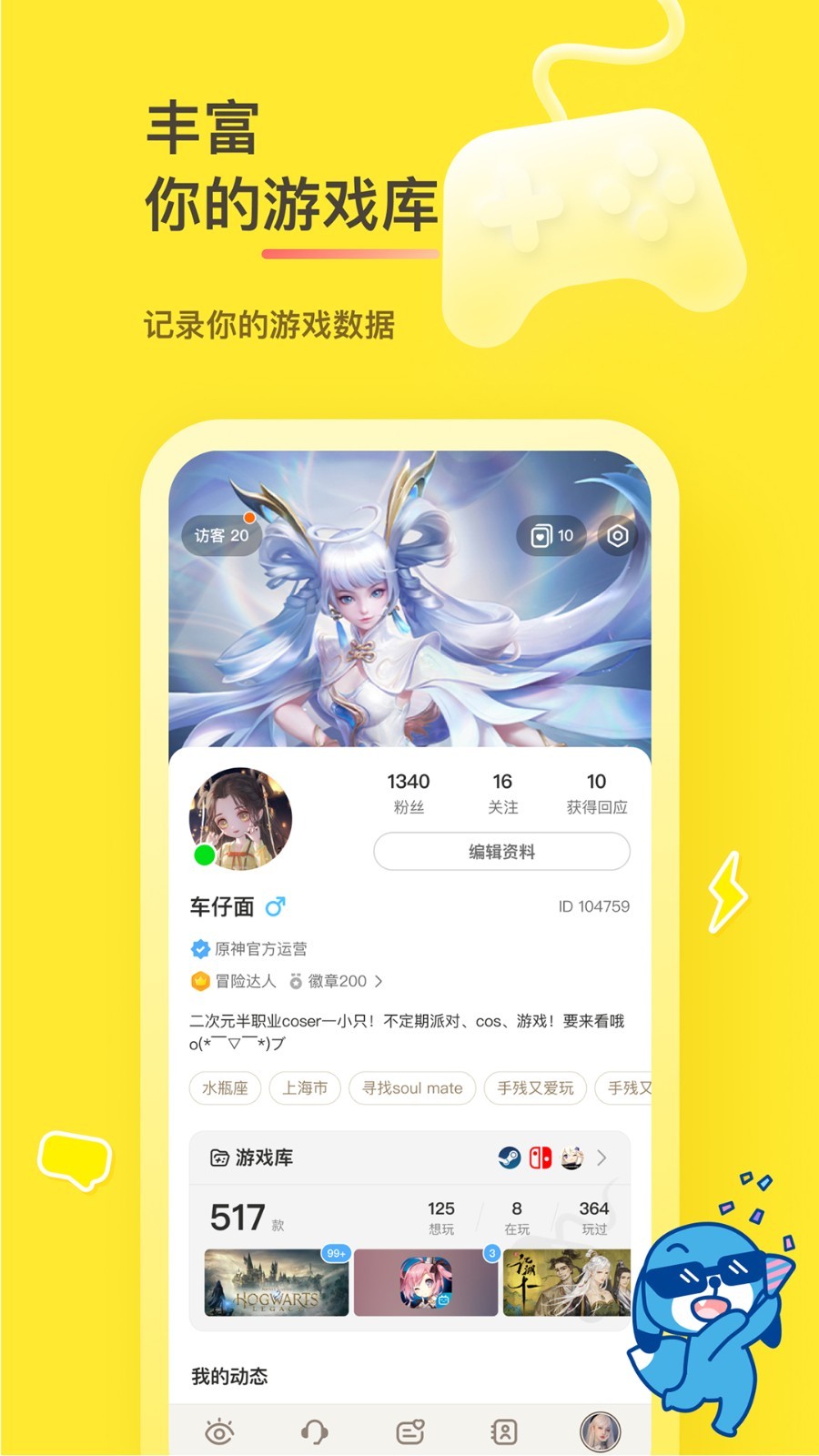 好说社区app