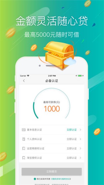 火令贷2023  v3.0.0图2