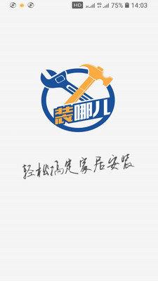 装哪儿  v3.6.92图1