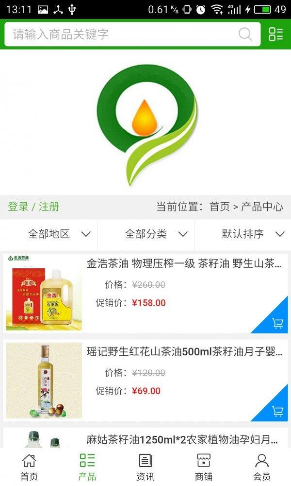 山茶油  v5.0.0图2