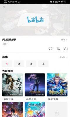 盯荔枝动漫库2023  v1.4.6图2