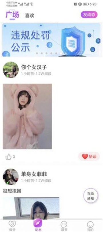 呼爱同城交友app