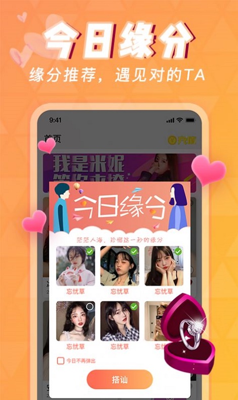 花枝交友  v1.0.1图2