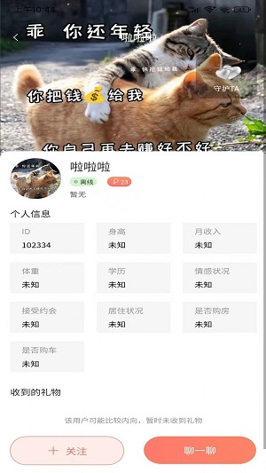 欢心聊免费版  v1.1.1图3