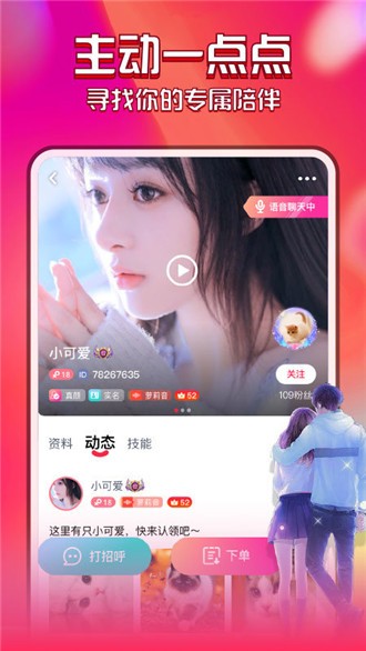 花都语撩  v2.2.5图3