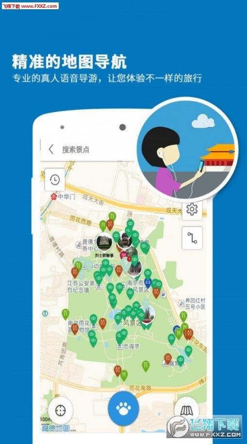 南京雨花台导游  v3.7.1图3