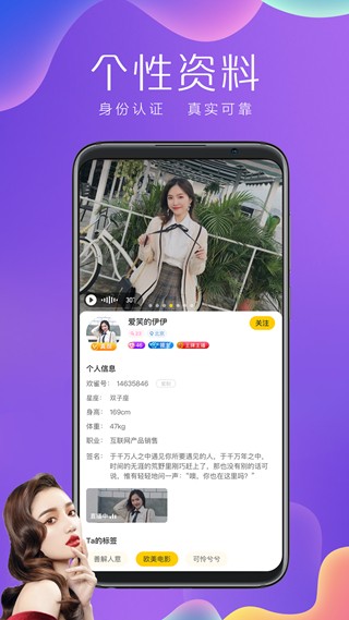 欢鹊交友  v2.2.0图3