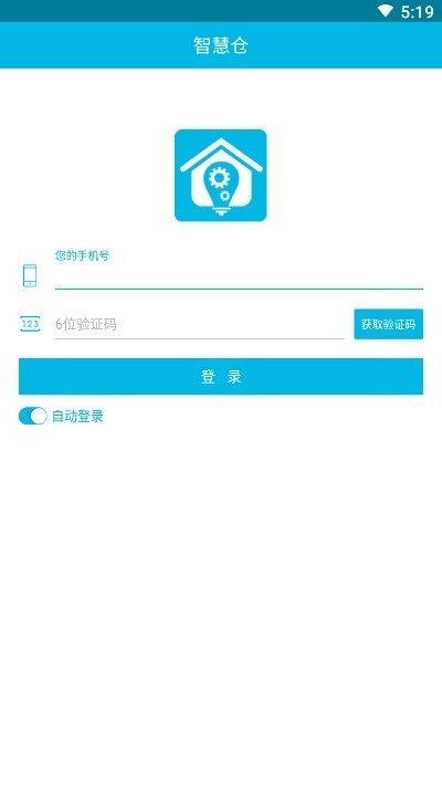 智慧仓  v1.2.3图2