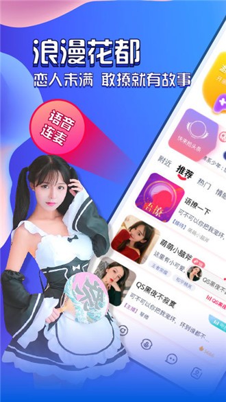 花都语撩  v2.2.5图1