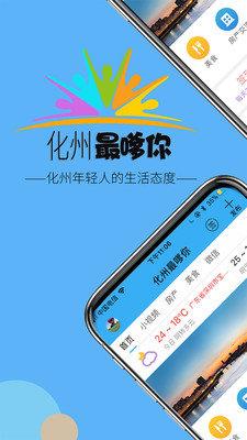 智慧化州  v1.2.0图2