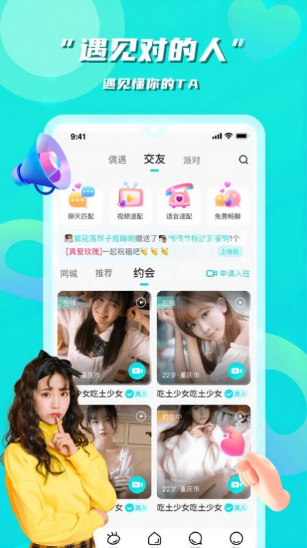 花语同城交友app  v1.0图1