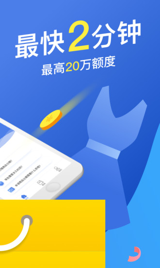 极速贷借款安卓版  v2.0.0图2