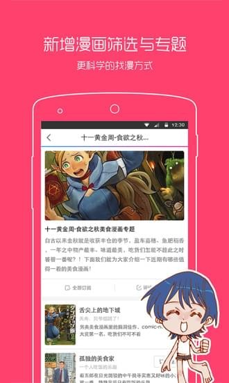 动漫之家漫画网手机版  v2.7.021图1