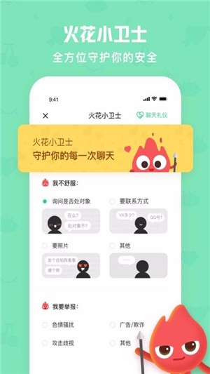 火花Chat2024  v2.5.8图3