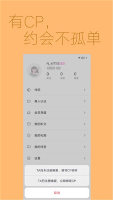 唤爱手机版  v2.0.2图3