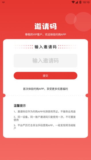 约购  v1.0.1图2