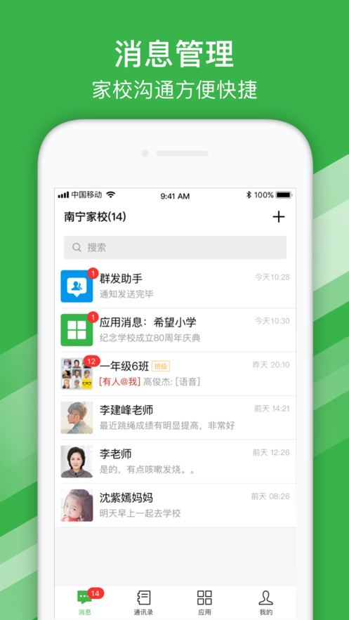 上海微校上海大规模智慧平台  v6.6.1图1