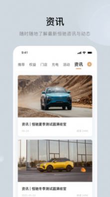 恒驰  v1.0.1图1