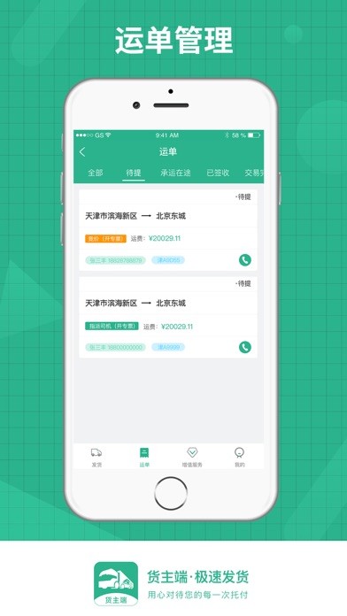 狮桥货主  v1.2.2图1