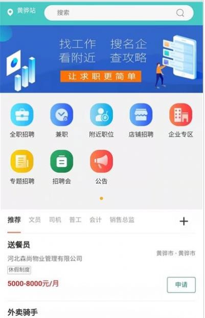 轻松招聘  v1.0图3