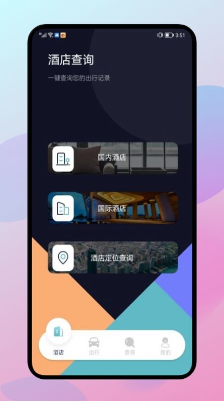 漫长旅行记录  v1.1图1