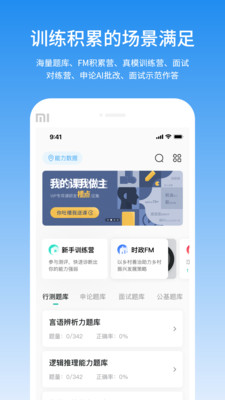 步知公考  v6.0.4图1