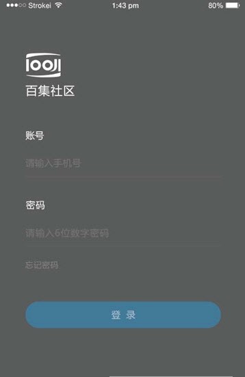 百集物管  v1.0.1图2