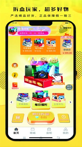 拆盒玩家  v1.3.0图1