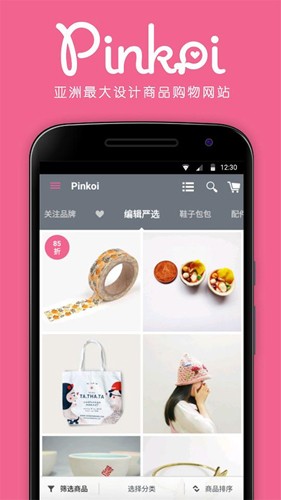 Pinkoi  v6.10.3图1