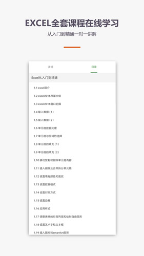 爱学excel教程  v4.3.3图3