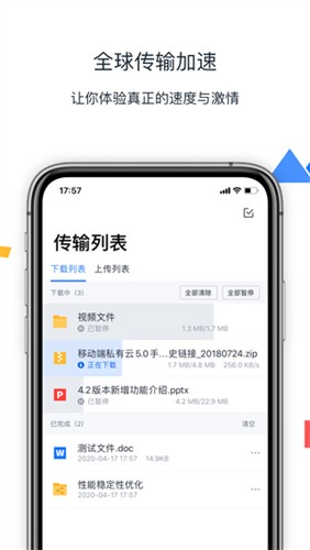 联想Filez  v7.0.0.39图1