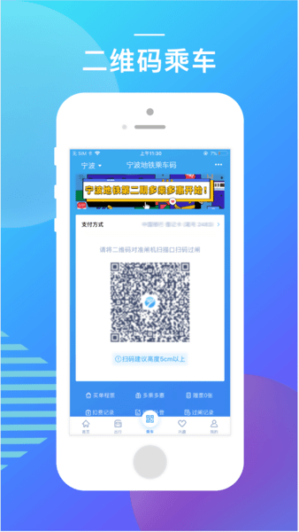 宁波地铁  v5.1.3图3